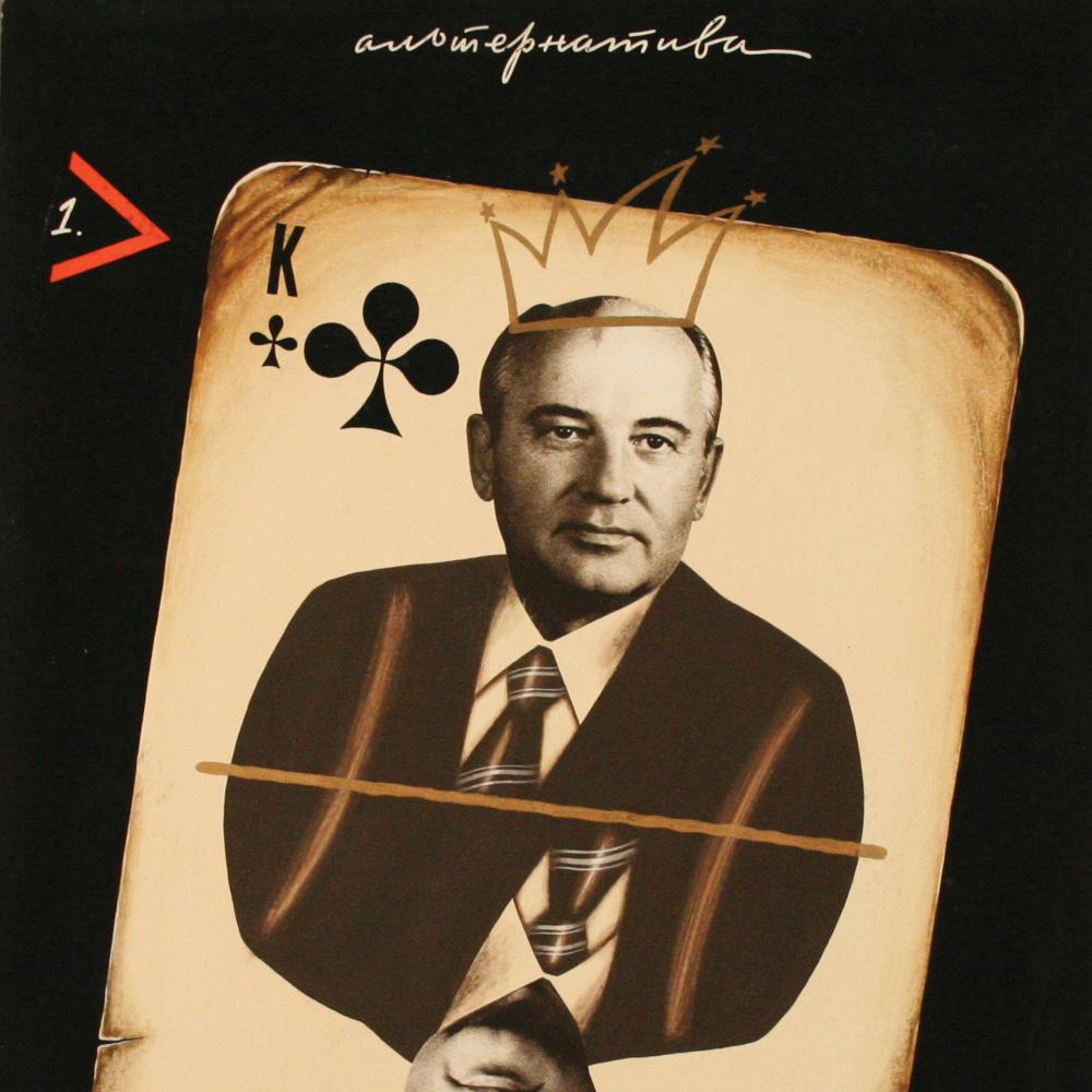 Playing card image by Sergei A. Sukharev, 1990.