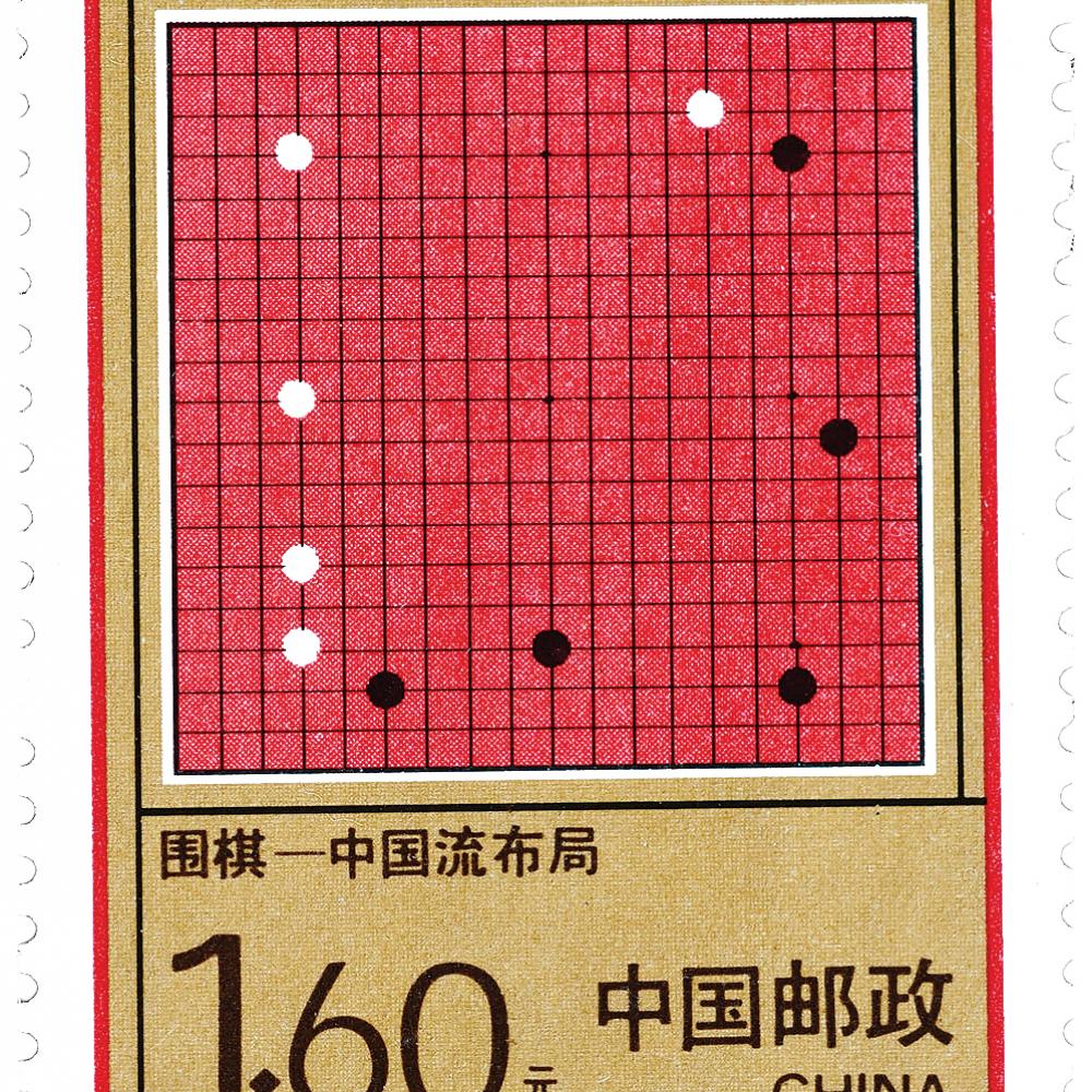 Chinese Postage stamp