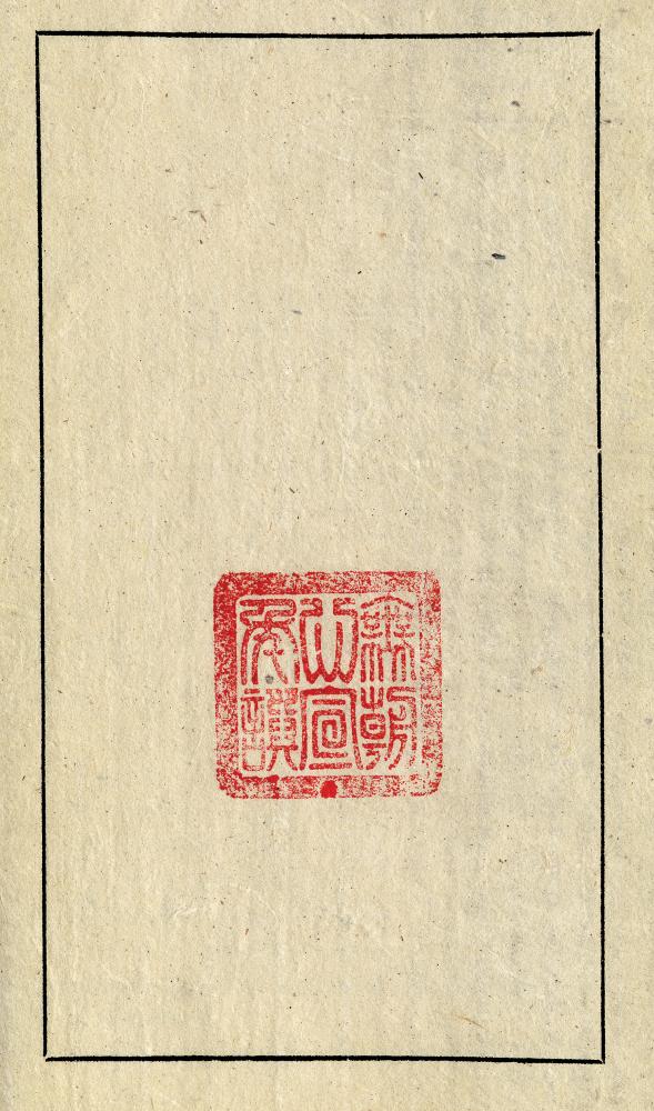 Seal printed in red ink on yellowing paper