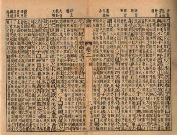 Handwritten portion of the rongo analects, written by confucius